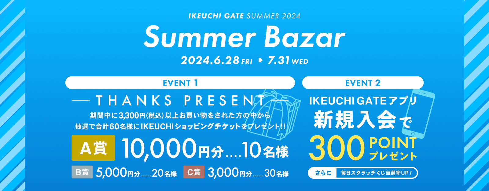 6/28(金) Summer Bazar スタート！